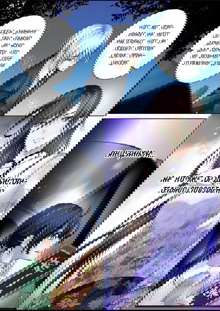 Манга Контракт душ - Глава 48 Страница 12