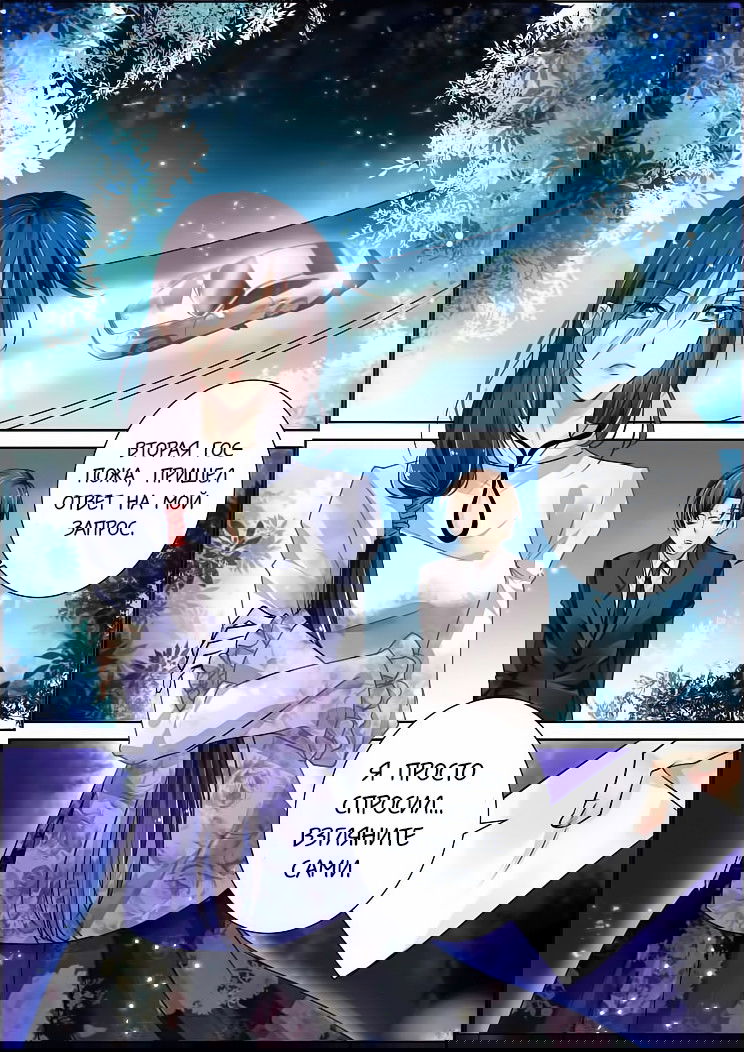 Манга Контракт душ - Глава 48 Страница 9