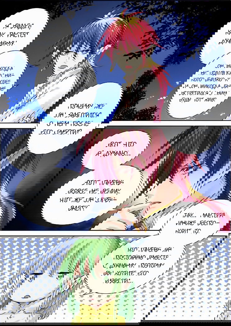 Манга Контракт душ - Глава 48 Страница 6