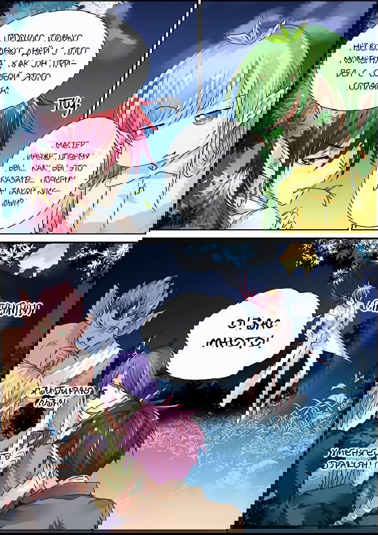 Манга Контракт душ - Глава 48 Страница 4