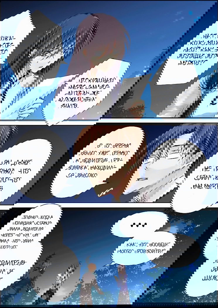 Манга Контракт душ - Глава 48 Страница 10