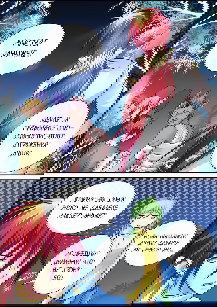 Манга Контракт душ - Глава 48 Страница 5