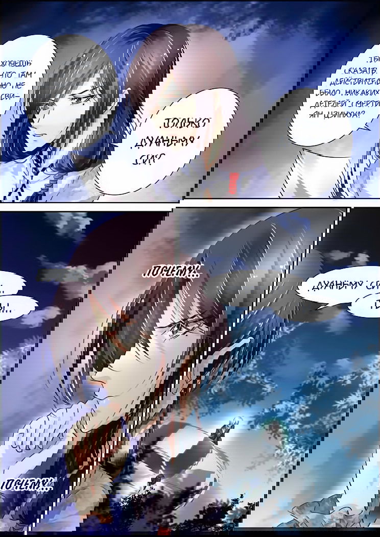 Манга Контракт душ - Глава 48 Страница 11