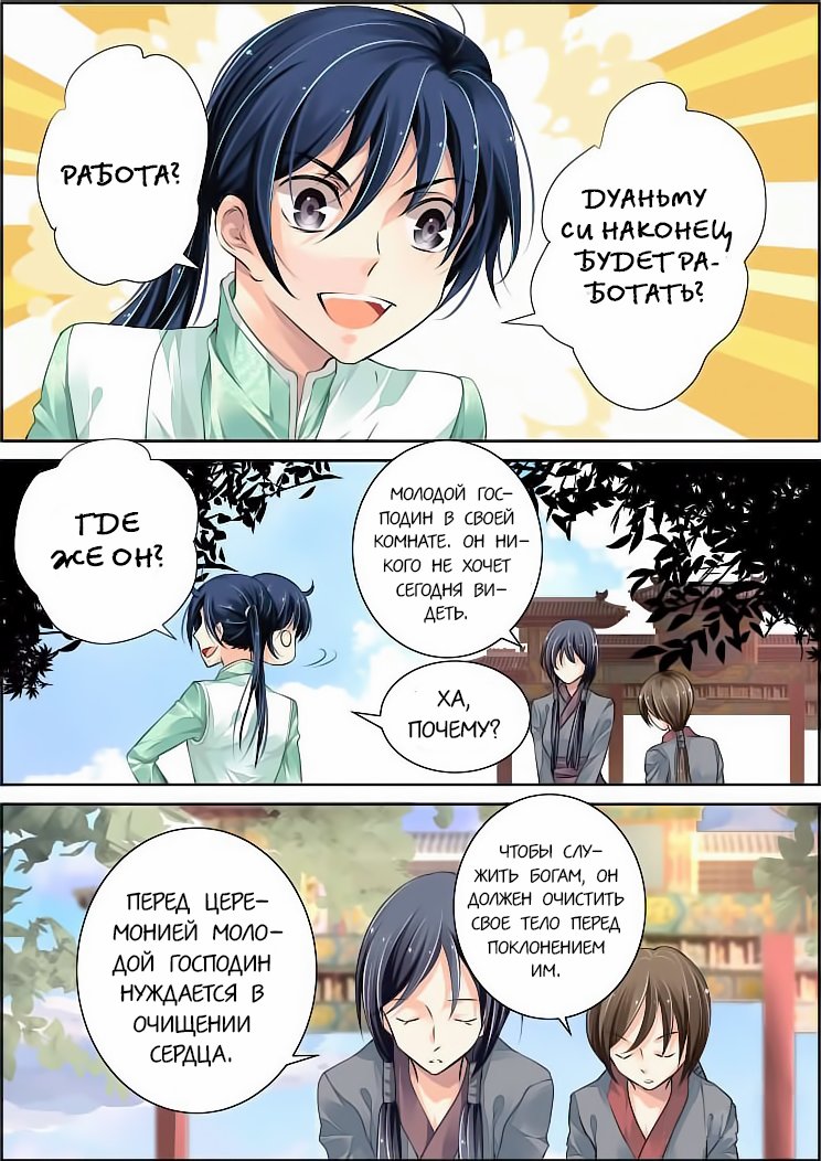 Манга Контракт душ - Глава 49 Страница 7