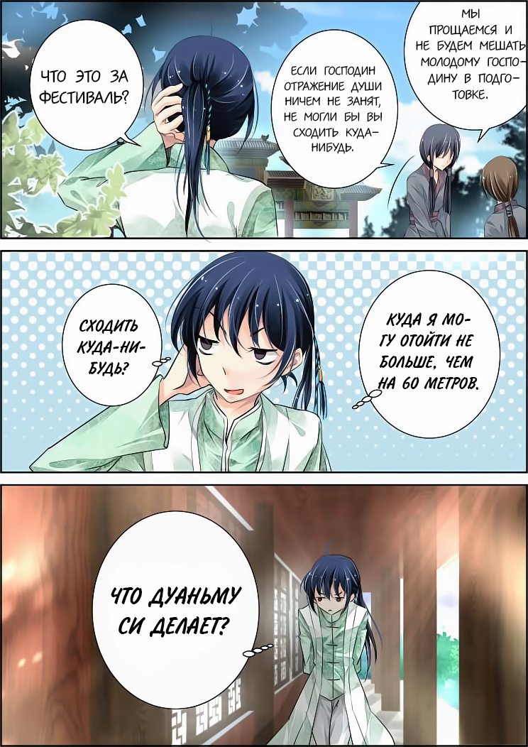Манга Контракт душ - Глава 49 Страница 8