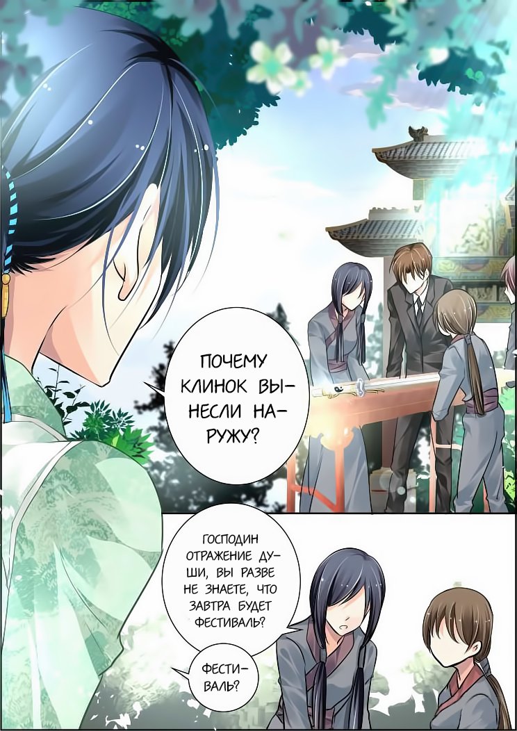 Манга Контракт душ - Глава 49 Страница 6