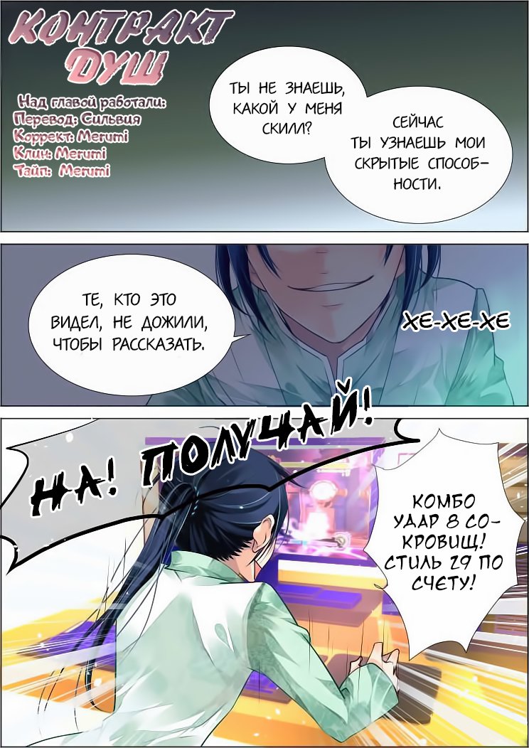 Манга Контракт душ - Глава 49 Страница 1