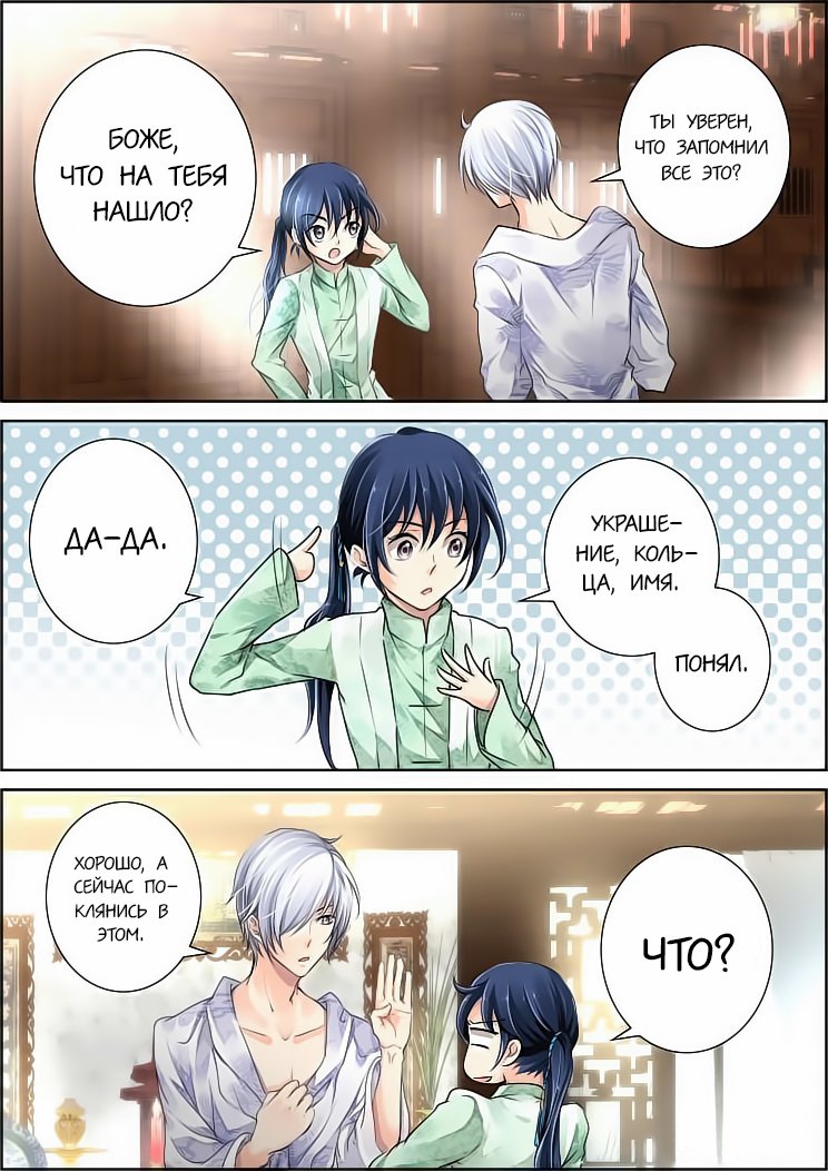 Манга Контракт душ - Глава 50 Страница 7