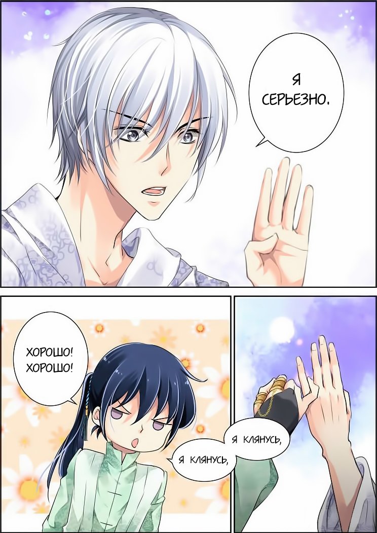 Манга Контракт душ - Глава 50 Страница 8