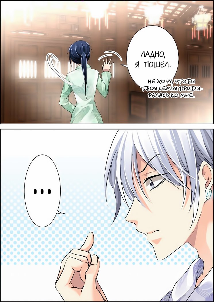 Манга Контракт душ - Глава 50 Страница 10