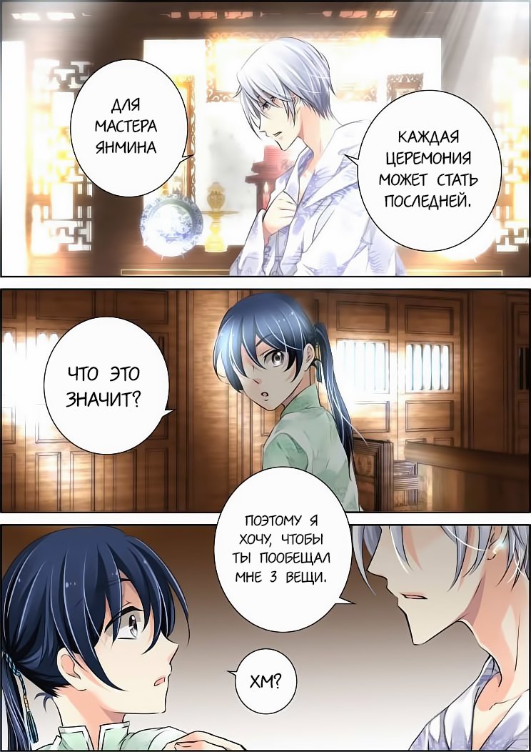 Манга Контракт душ - Глава 50 Страница 3