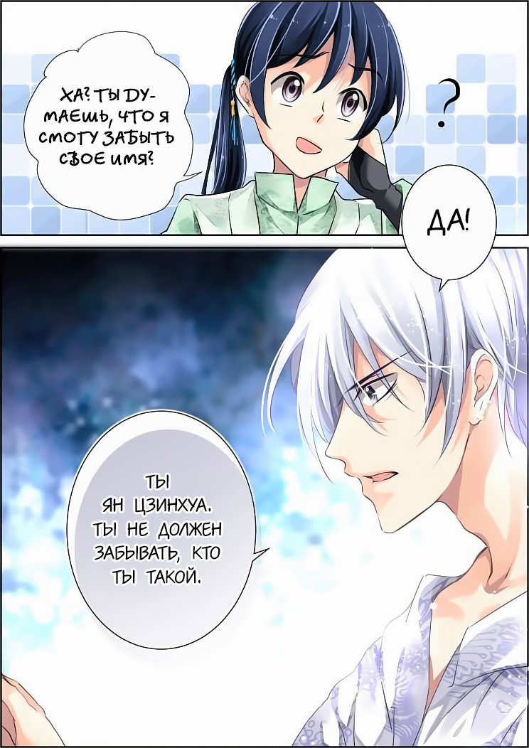 Манга Контракт душ - Глава 50 Страница 6