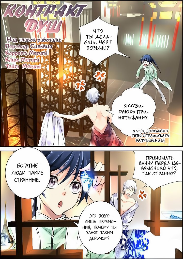 Манга Контракт душ - Глава 50 Страница 1