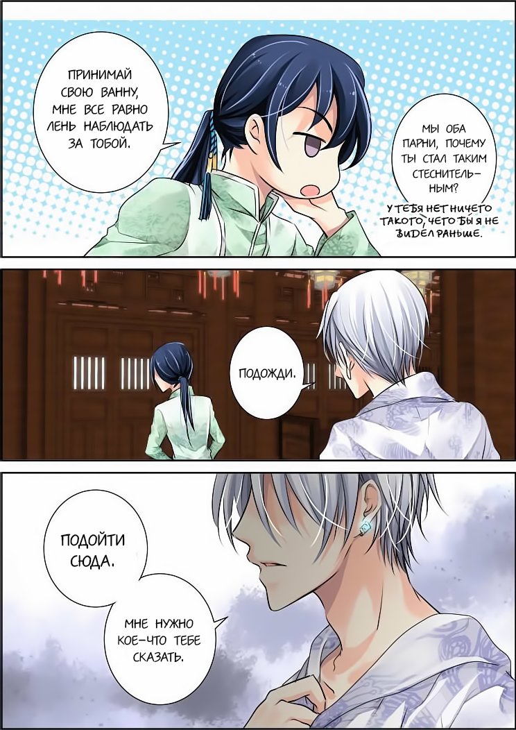 Манга Контракт душ - Глава 50 Страница 2