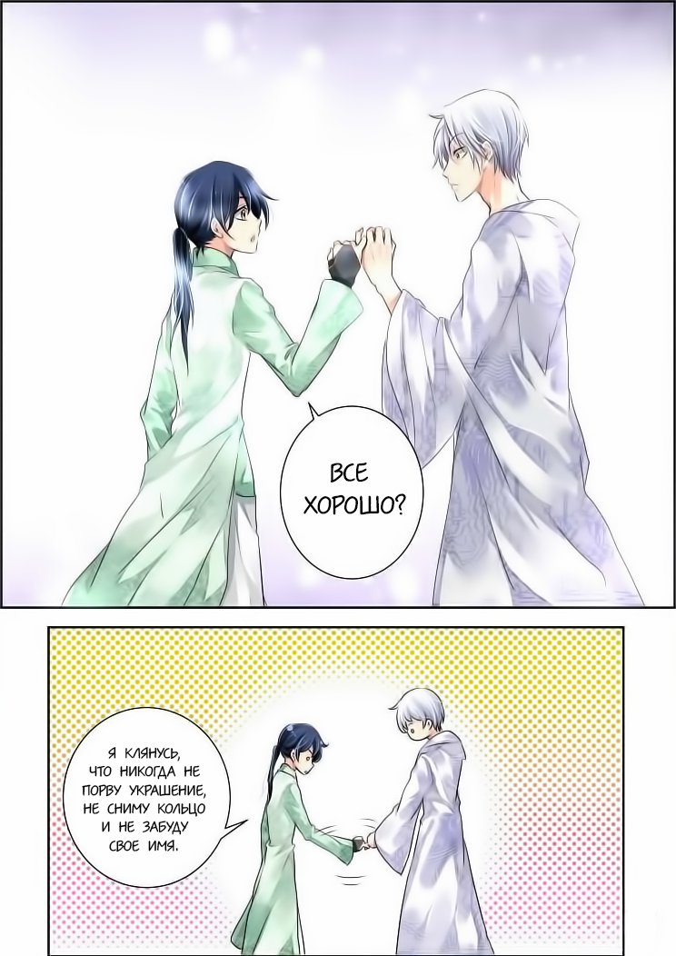 Манга Контракт душ - Глава 50 Страница 9