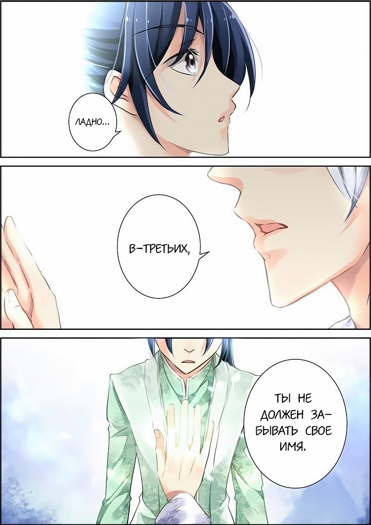 Манга Контракт душ - Глава 50 Страница 5
