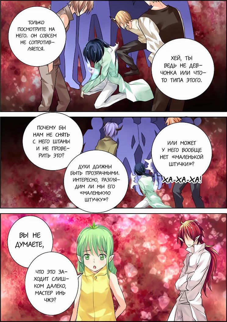 Манга Контракт душ - Глава 52 Страница 10