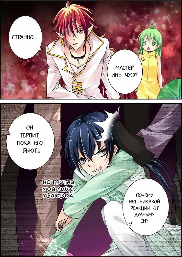 Манга Контракт душ - Глава 52 Страница 6