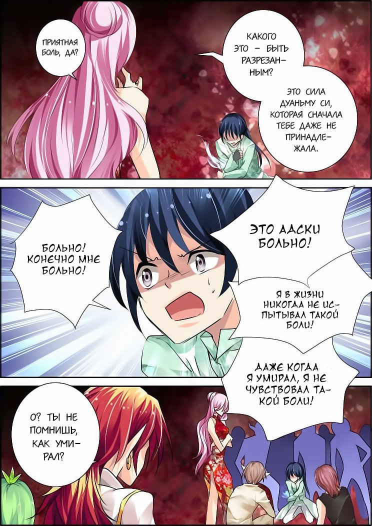 Манга Контракт душ - Глава 52 Страница 3