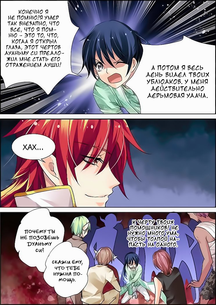 Манга Контракт душ - Глава 52 Страница 4
