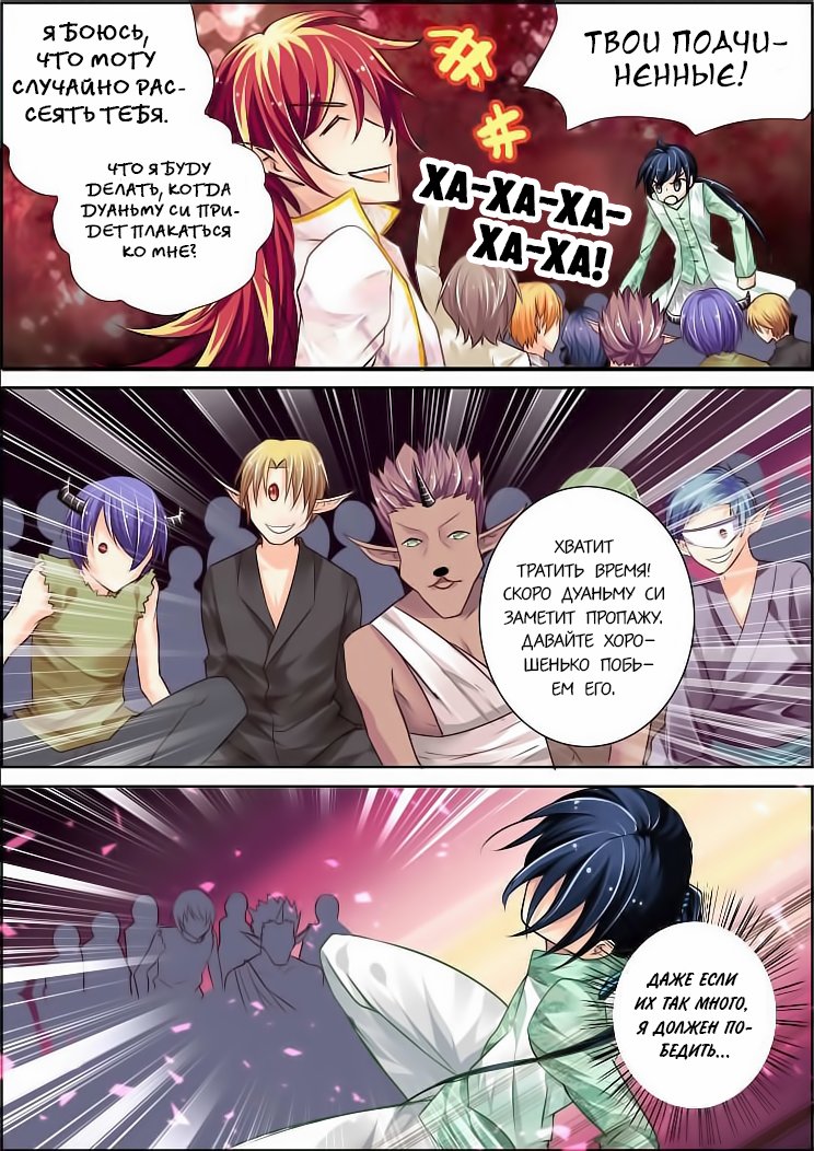 Манга Контракт душ - Глава 51 Страница 5