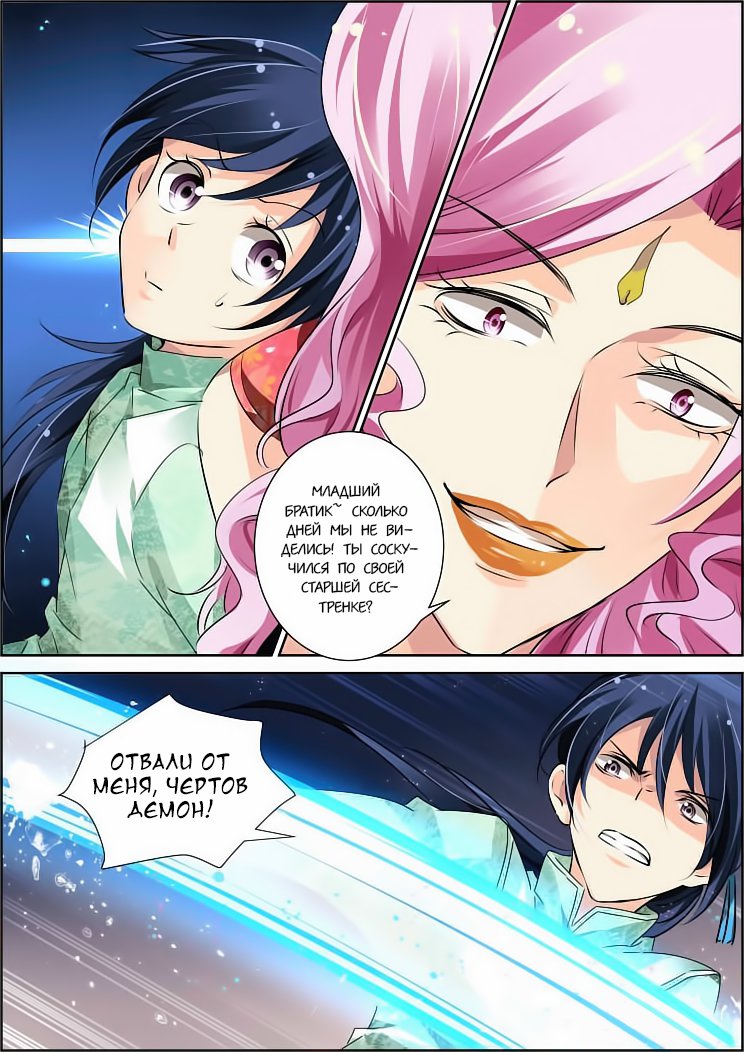 Манга Контракт душ - Глава 51 Страница 6