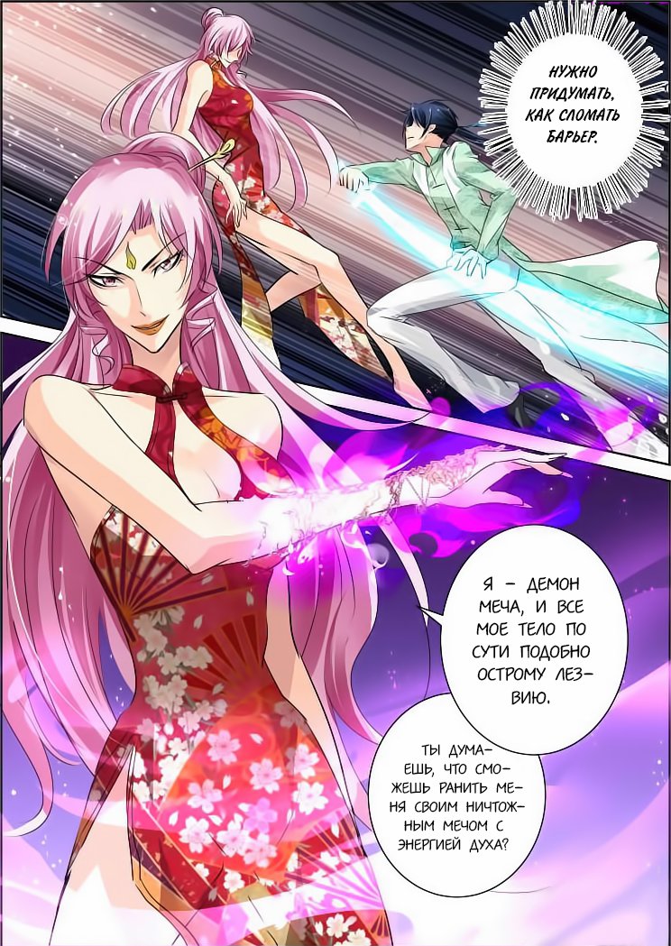 Манга Контракт душ - Глава 51 Страница 7