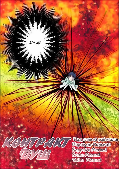 Манга Контракт душ - Глава 51 Страница 1