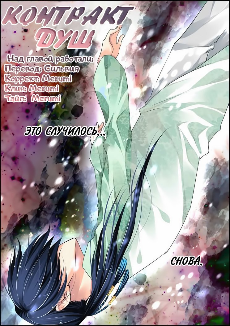 Манга Контракт душ - Глава 54 Страница 1