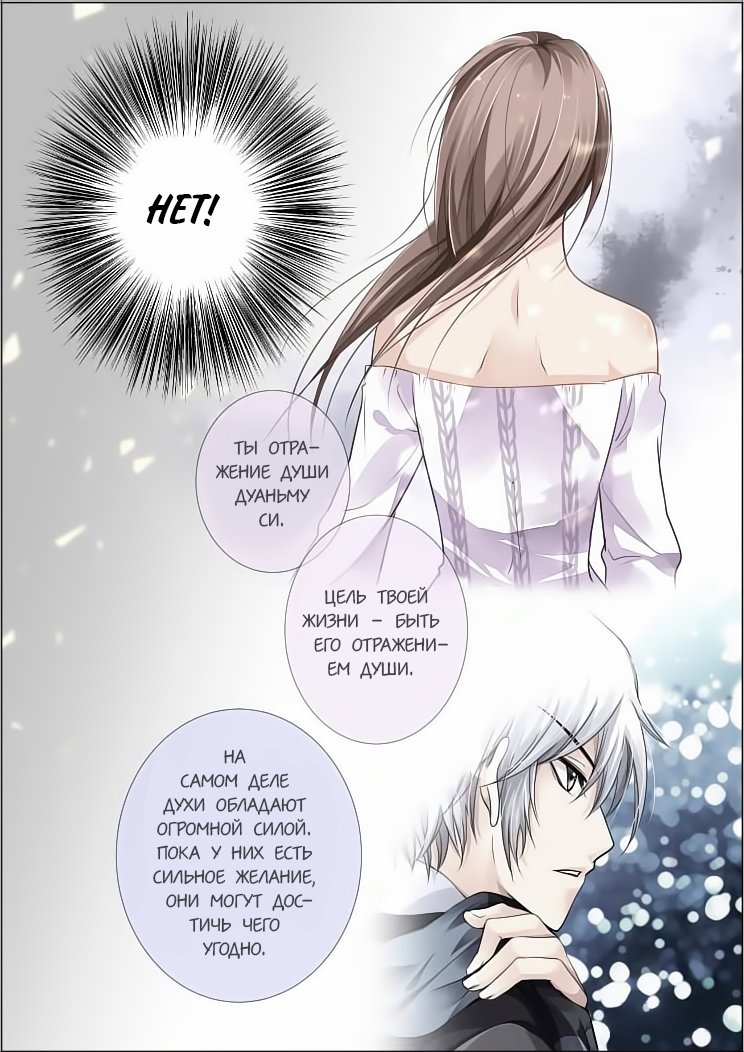 Манга Контракт душ - Глава 54 Страница 9