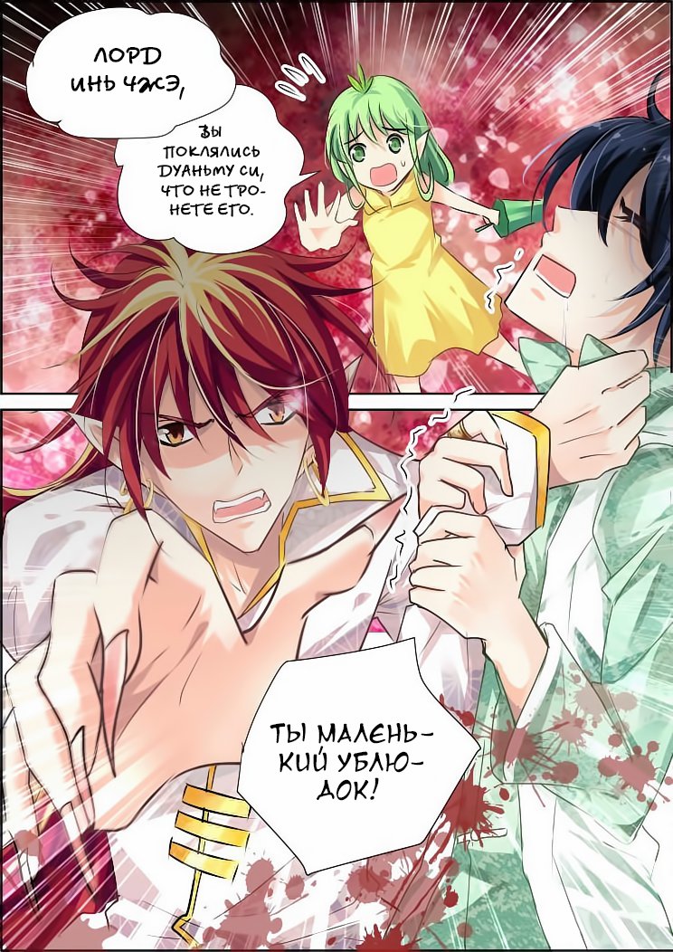 Манга Контракт душ - Глава 54 Страница 3