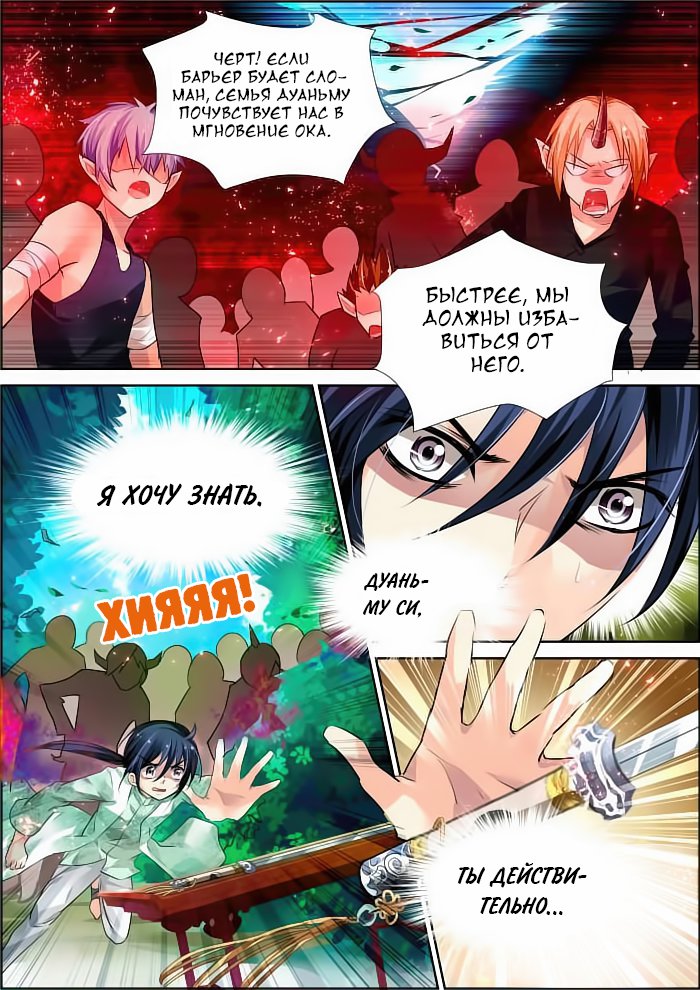Манга Контракт душ - Глава 54 Страница 12