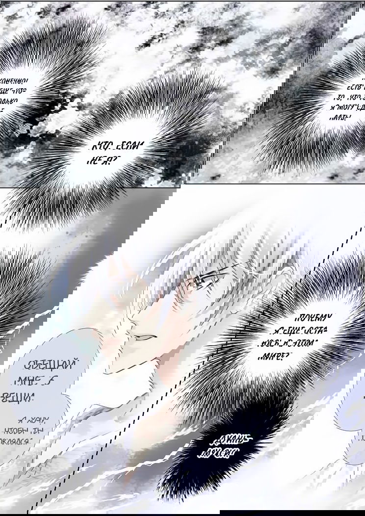 Манга Контракт душ - Глава 54 Страница 10