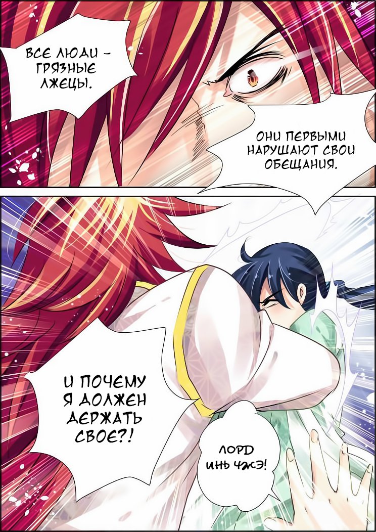 Манга Контракт душ - Глава 54 Страница 4