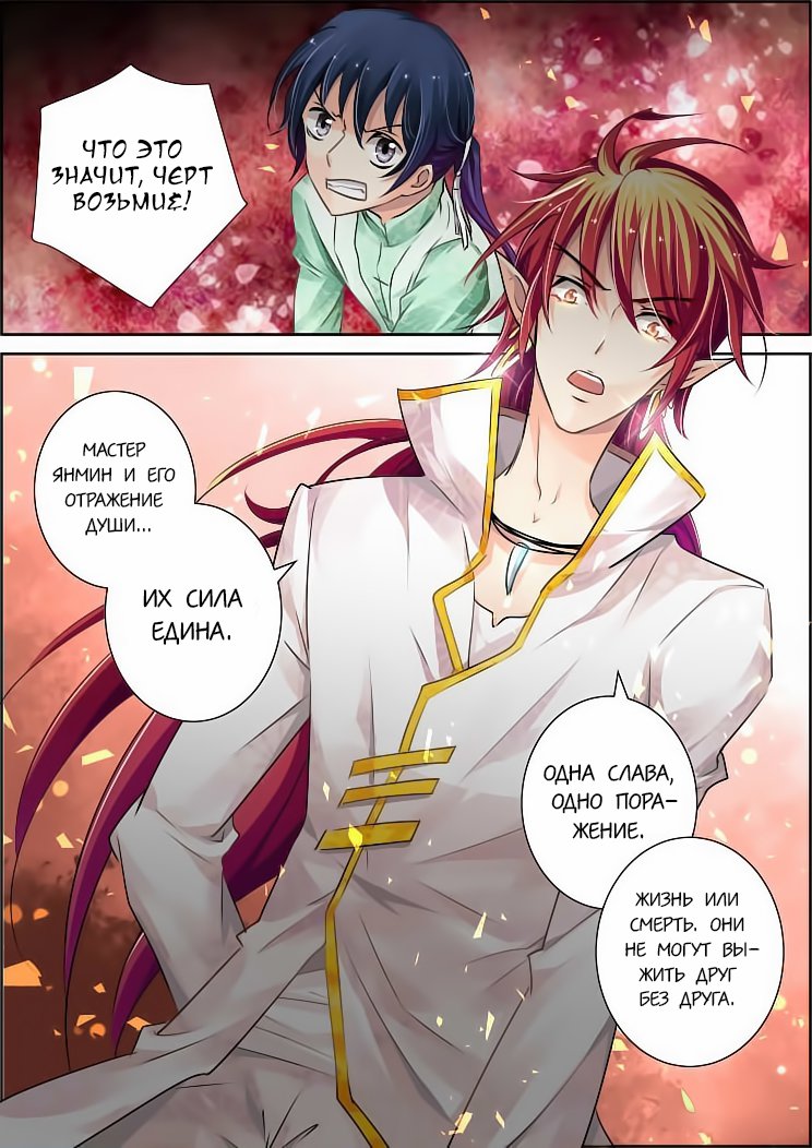 Манга Контракт душ - Глава 53 Страница 4