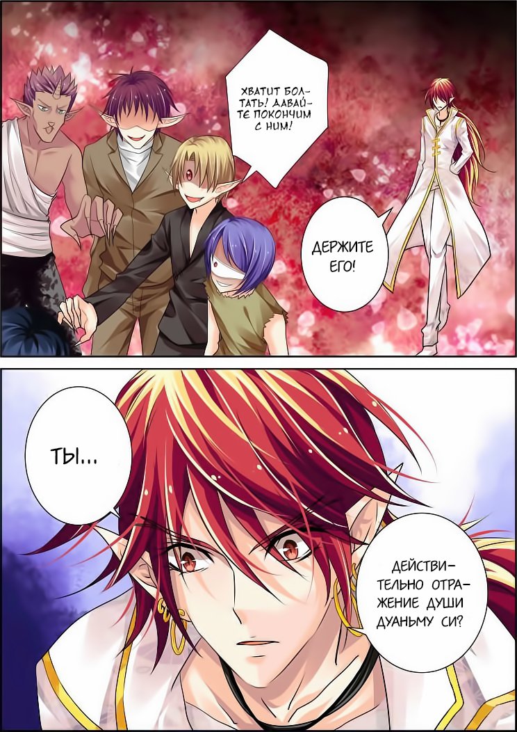 Манга Контракт душ - Глава 53 Страница 3