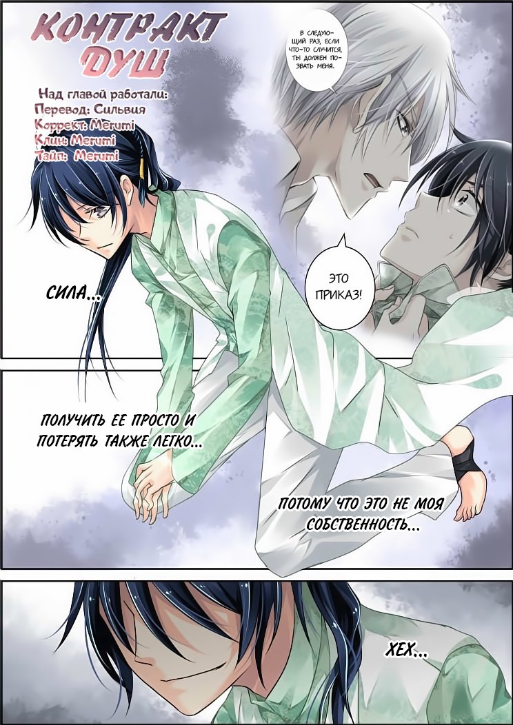 Манга Контракт душ - Глава 53 Страница 1
