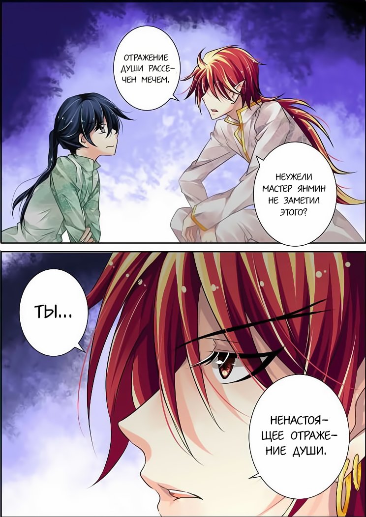 Манга Контракт душ - Глава 53 Страница 5