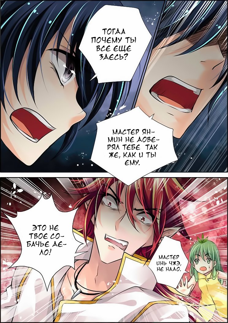 Манга Контракт душ - Глава 53 Страница 9