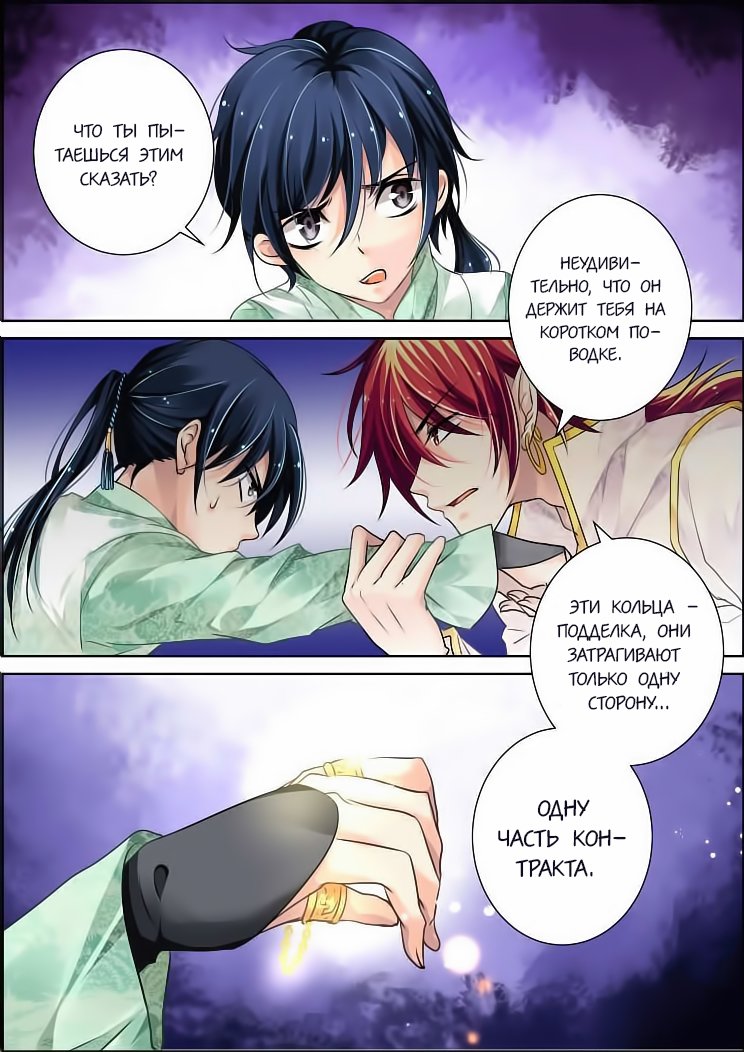 Манга Контракт душ - Глава 53 Страница 6