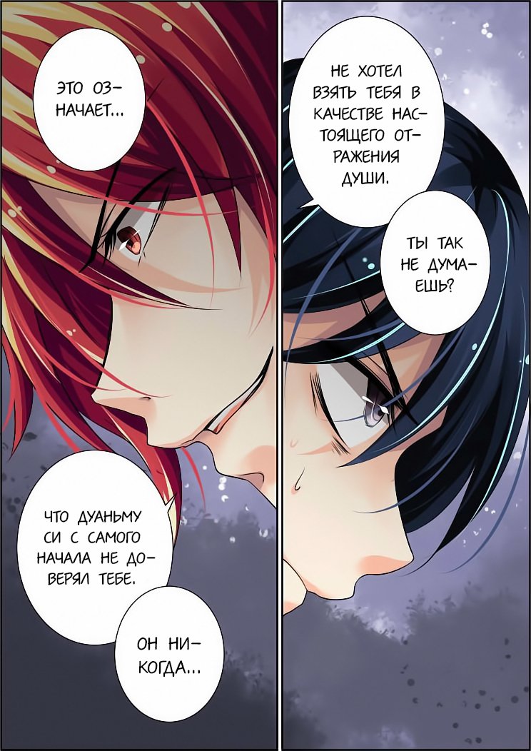 Манга Контракт душ - Глава 53 Страница 7