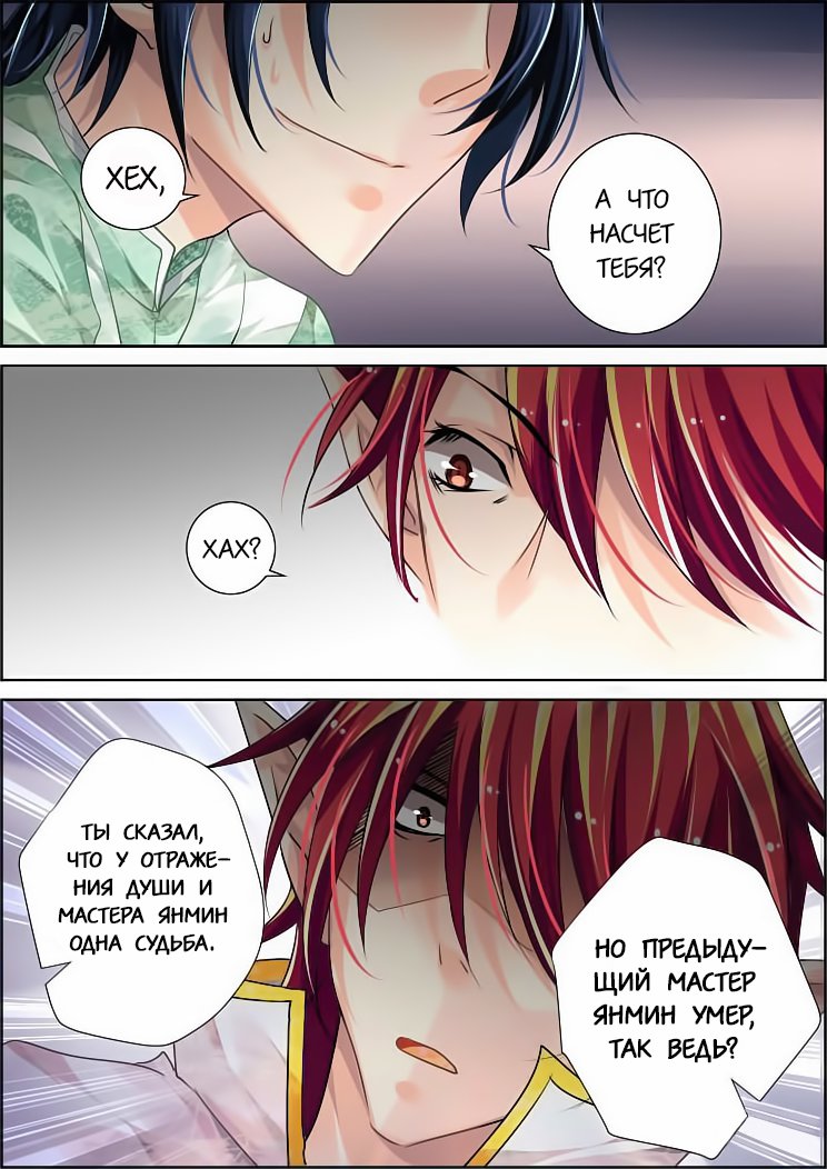 Манга Контракт душ - Глава 53 Страница 8