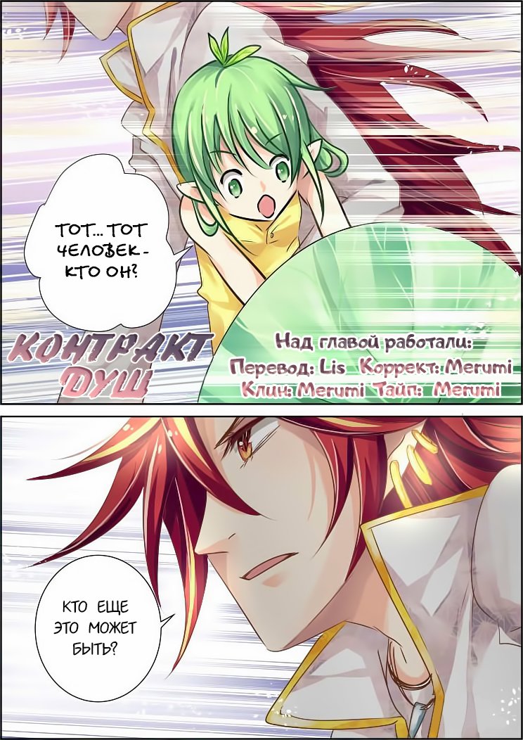 Манга Контракт душ - Глава 55 Страница 1