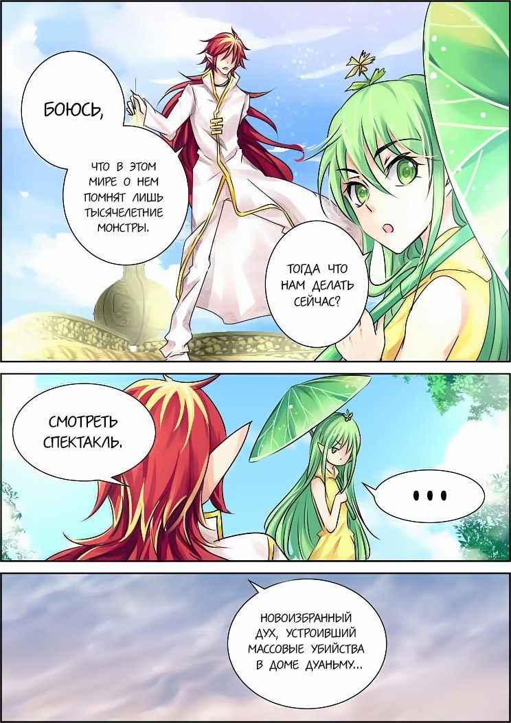 Манга Контракт душ - Глава 56 Страница 5