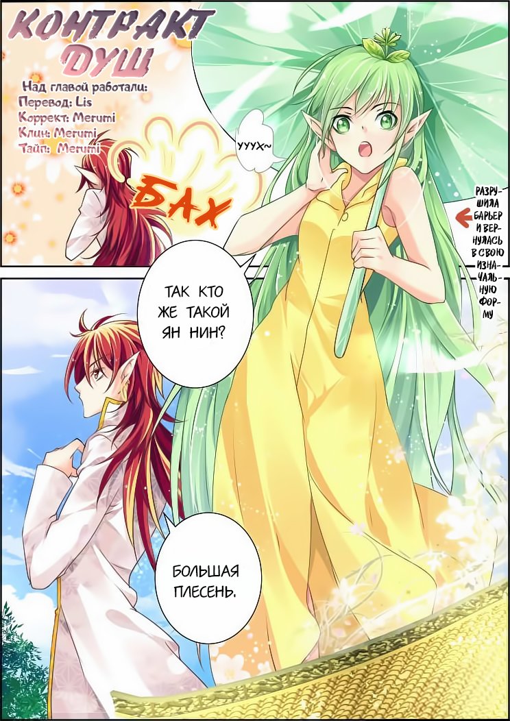 Манга Контракт душ - Глава 56 Страница 2
