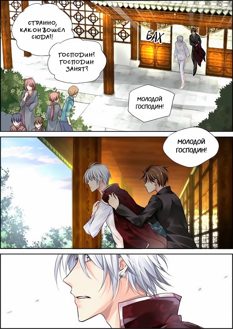 Манга Контракт душ - Глава 56 Страница 7