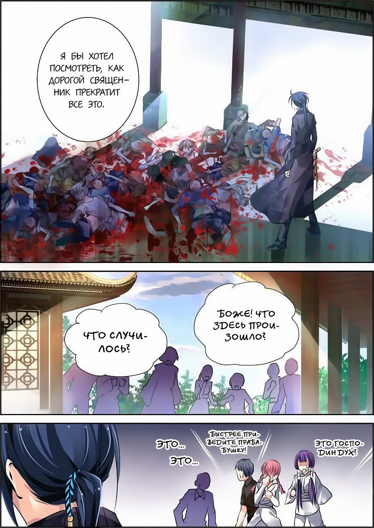 Манга Контракт душ - Глава 56 Страница 6