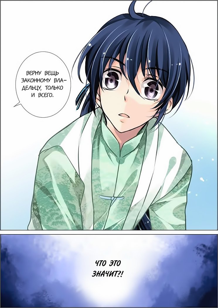 Манга Контракт душ - Глава 57 Страница 13