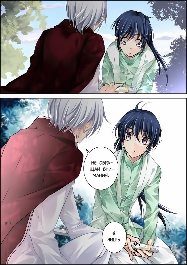 Манга Контракт душ - Глава 57 Страница 12