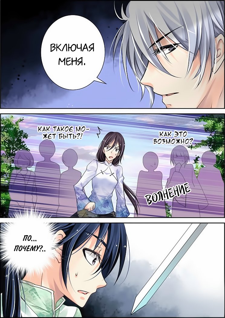 Манга Контракт душ - Глава 57 Страница 10